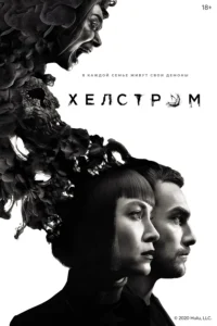 Сериал Хелстром Смотреть Онлайн